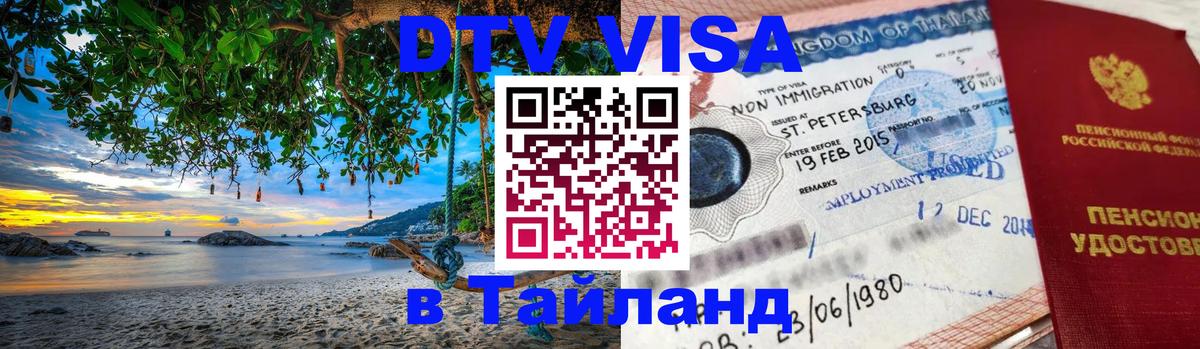 Цены на DTV визу в Таиланд — пакеты услуг, достаточно даже паспорта - 